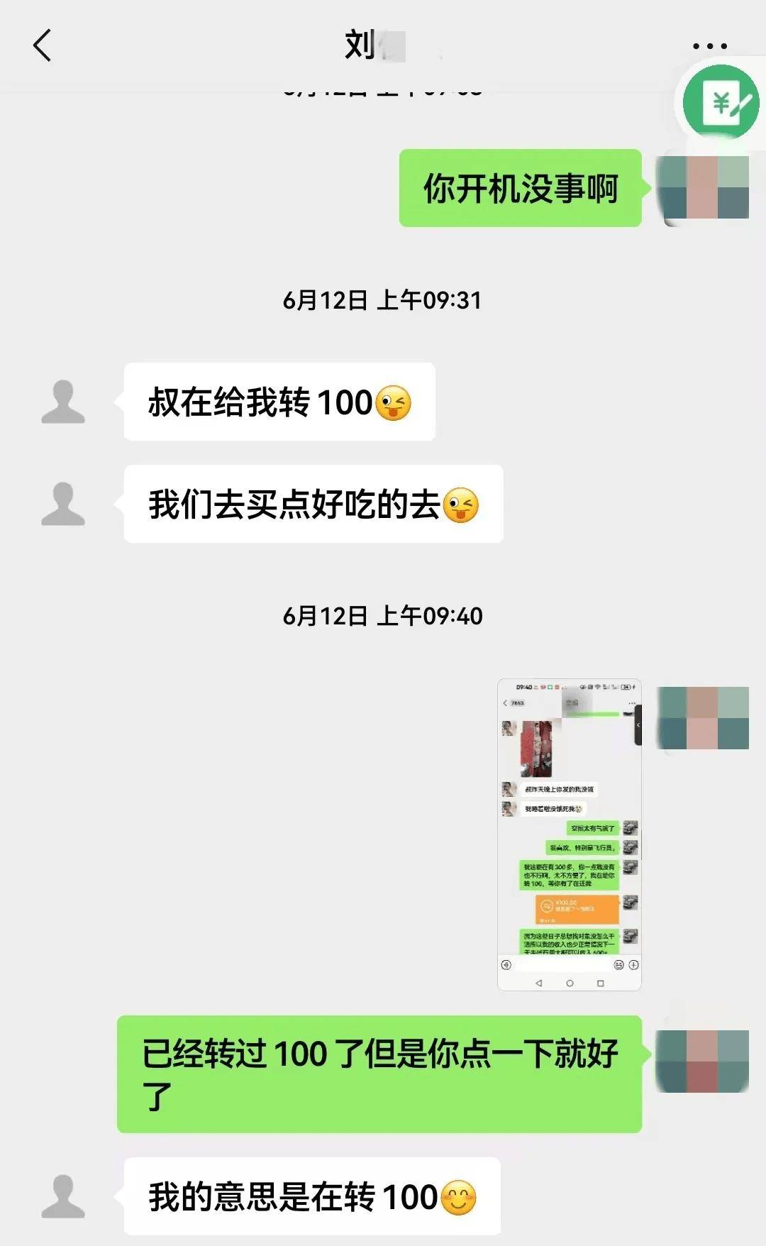 微信100转账图片图片