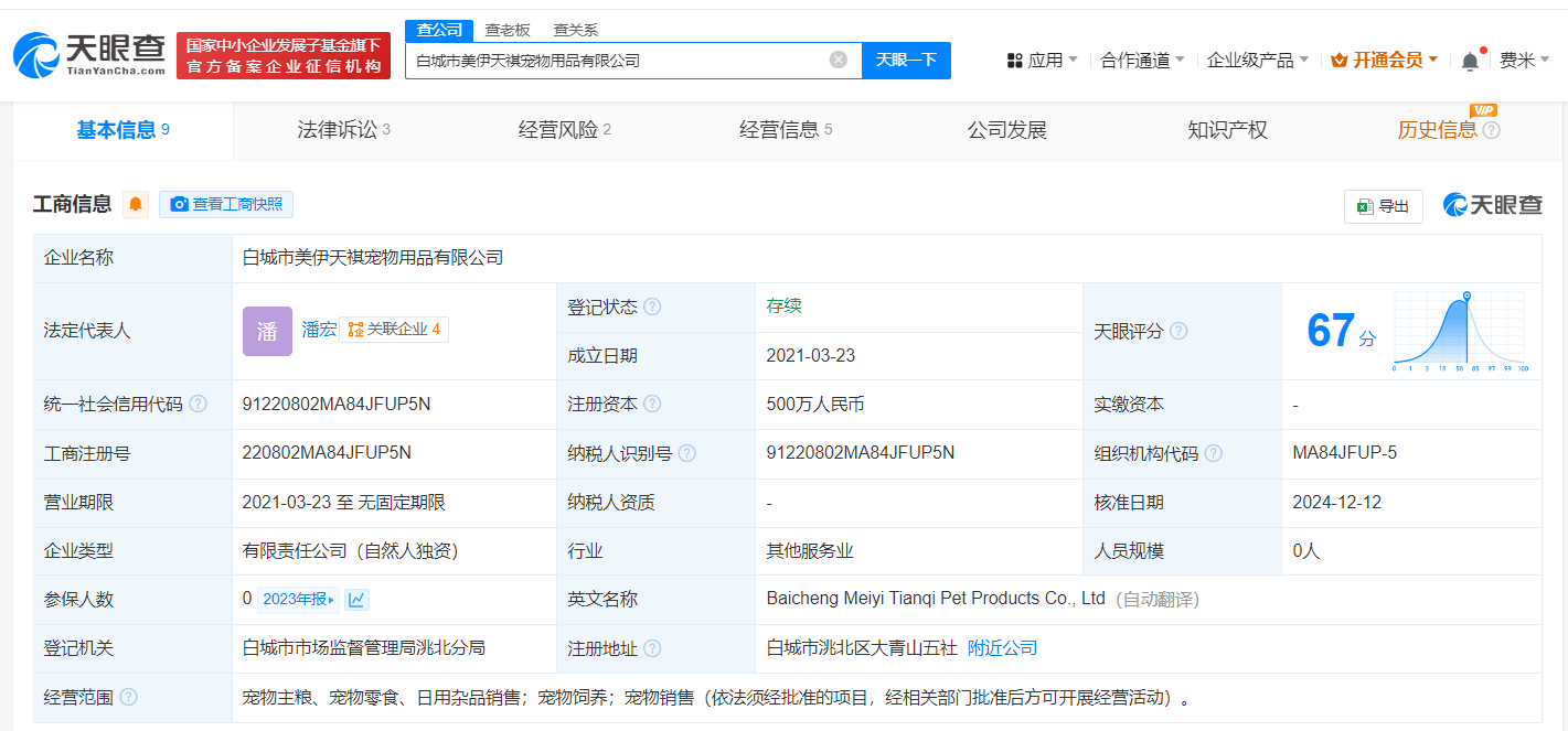 奔走相告（潘宏梁百科）潘宏龙个人资料，潘宏名下宠物用品公司拟注销 潘宏爱玩狗名下宠物用品公司拟注销，宠物用品，