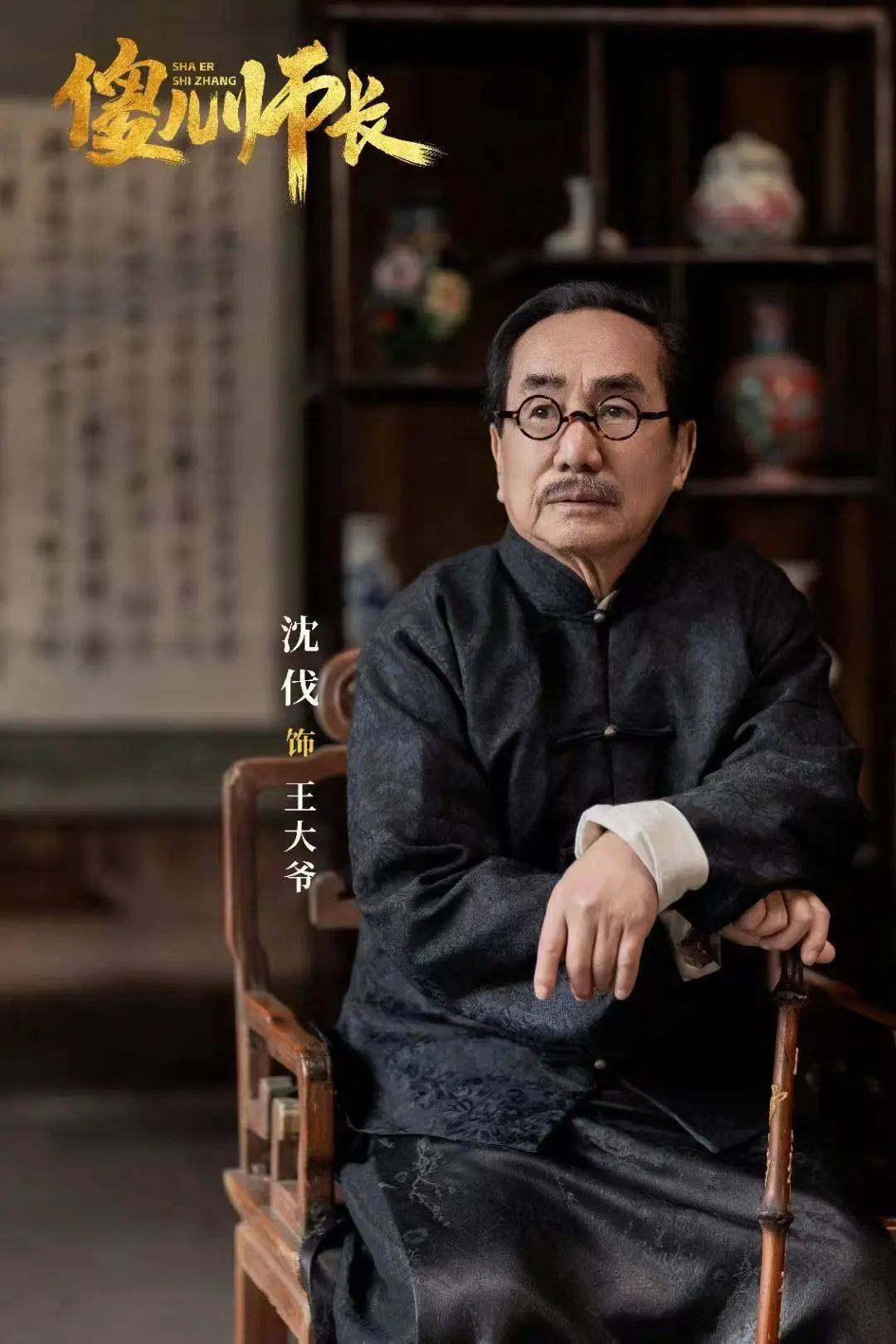 新版傻儿师长白沙热拍廖健李伯清主演