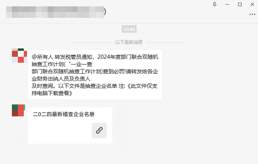 微信紧急通知！这种群聊链接，千万不能点