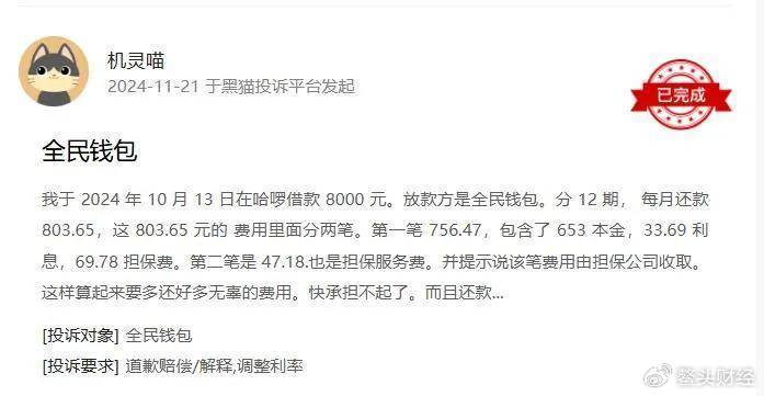 投诉不断、左手分期右手现金贷迎挑战 全民钱包IPO有点难(图4)