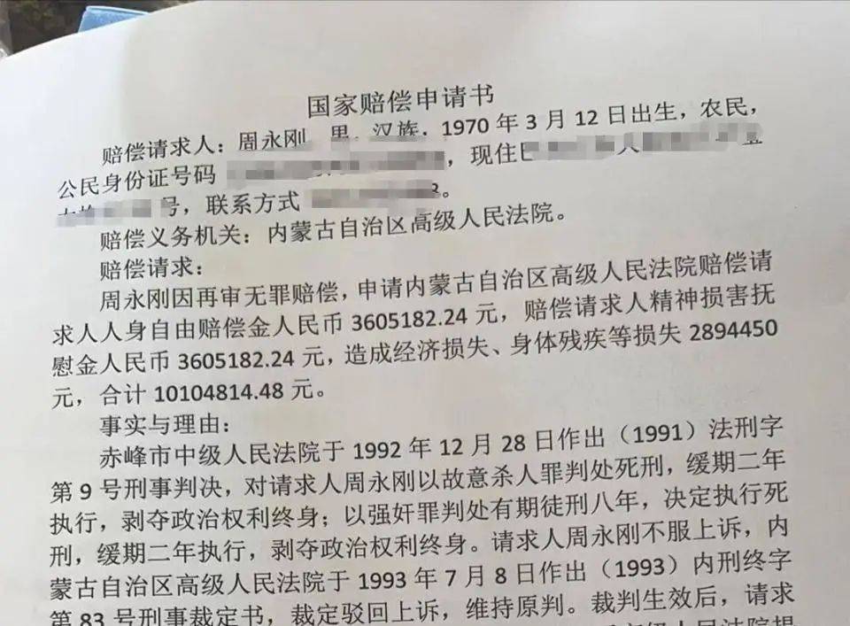 坐牢21年，周永刚冤案平反获580万元国家赔偿，拟申请启动追责