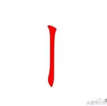 8个可以一笔写成的汉字,别说你只会写2个_古同_文末_意思