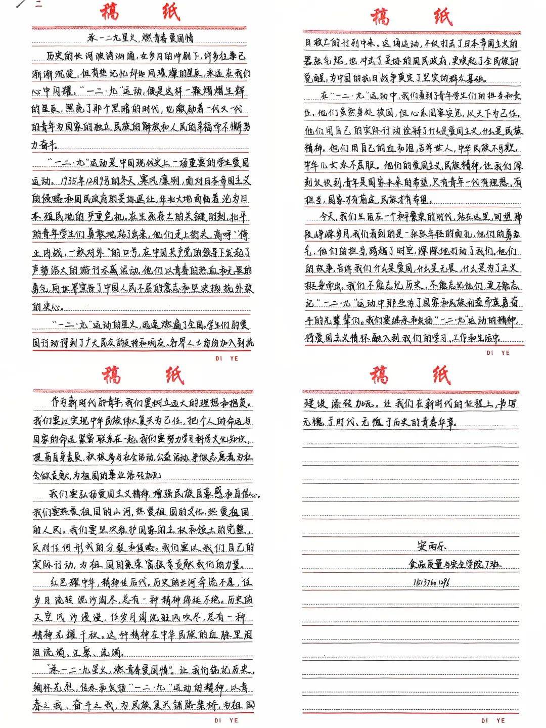 "承一二·九薪火,燃青春爱国情"主题征文作品展