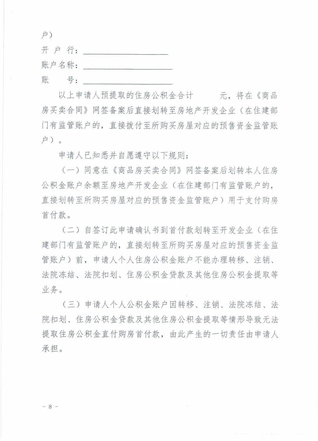 关于开展提取住房公积金直付购房首付款业务的通知