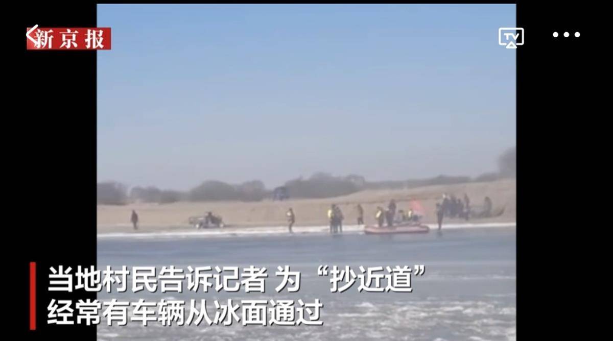 长春私家车一家三口坠江5天，搜救难度极大，当地村民：经常有车辆“抄近道”走冰面
