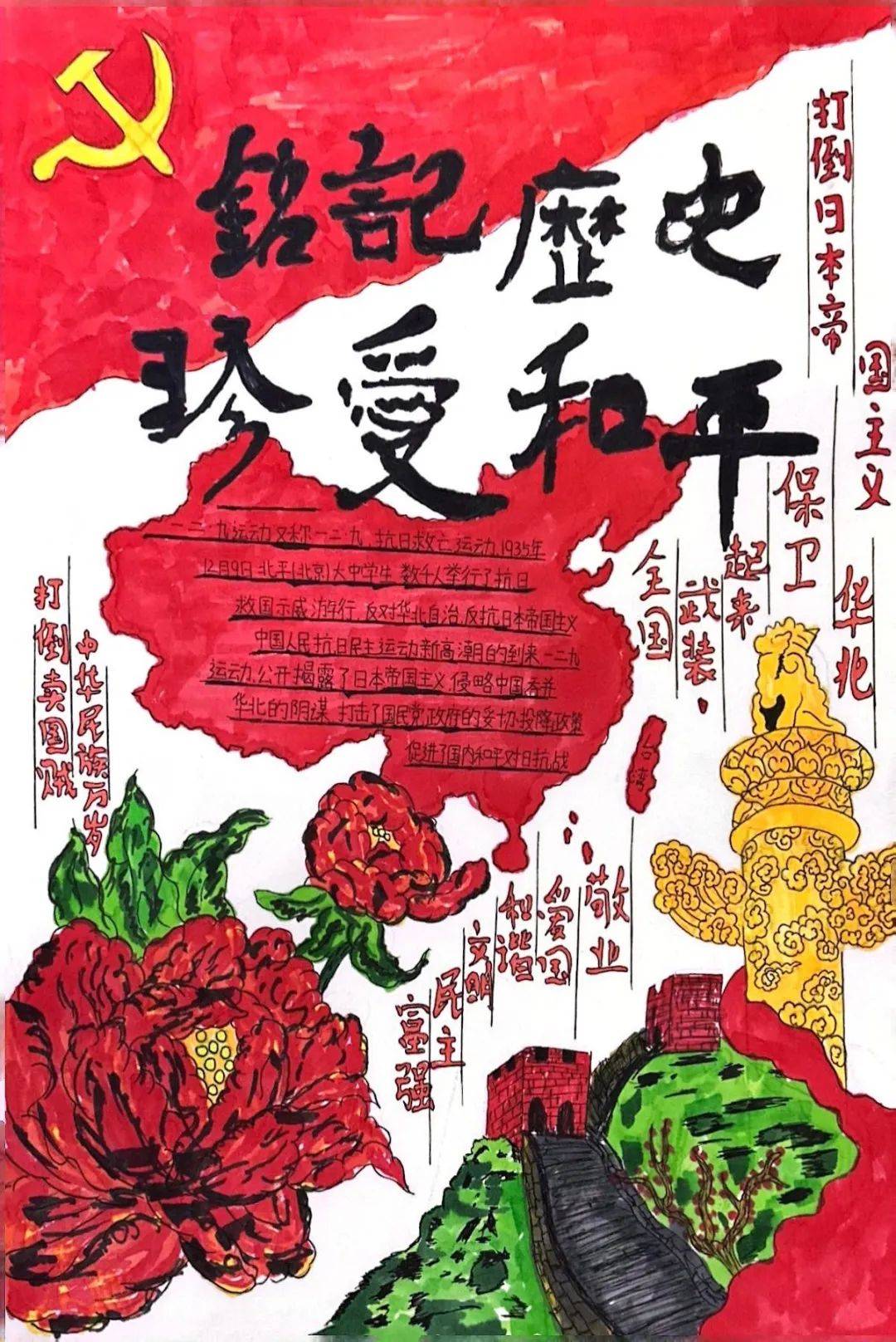 "承一二·九薪火,燃青春爱国情"主题绘画作品展