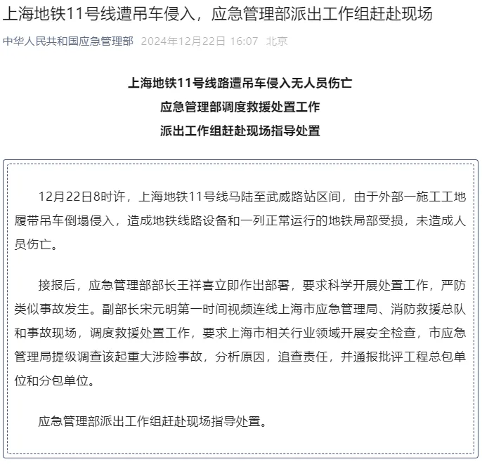 上海地铁11号线事故，后续来了→