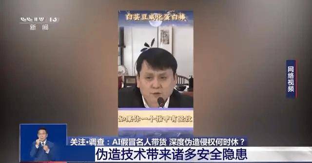 仿冒名人带货属违法行为 消费者可要求退一赔三 AI