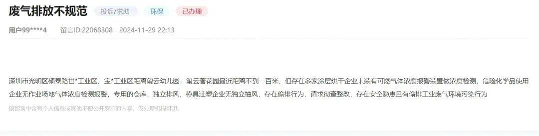 九游娱乐登录光明两工业区被投诉偷排刺鼻废气官方：加强监管减少影响