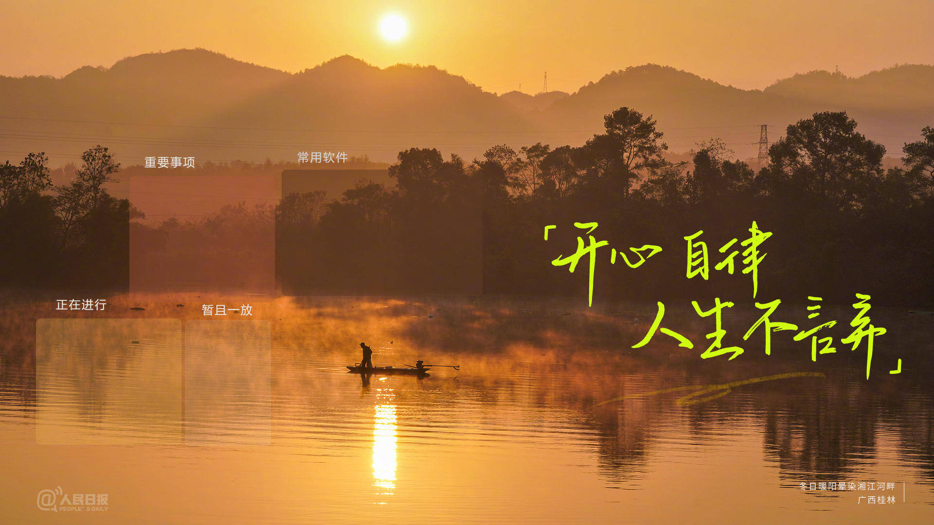 好看又实用！冬季主题效率壁纸_搜狐网, image size:1920x1080