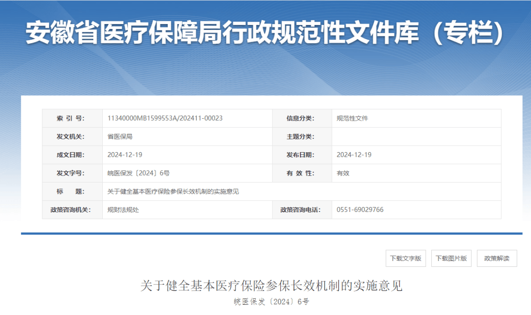 安徽發(fā)布實(shí)施意見明確：每年提高3000元！