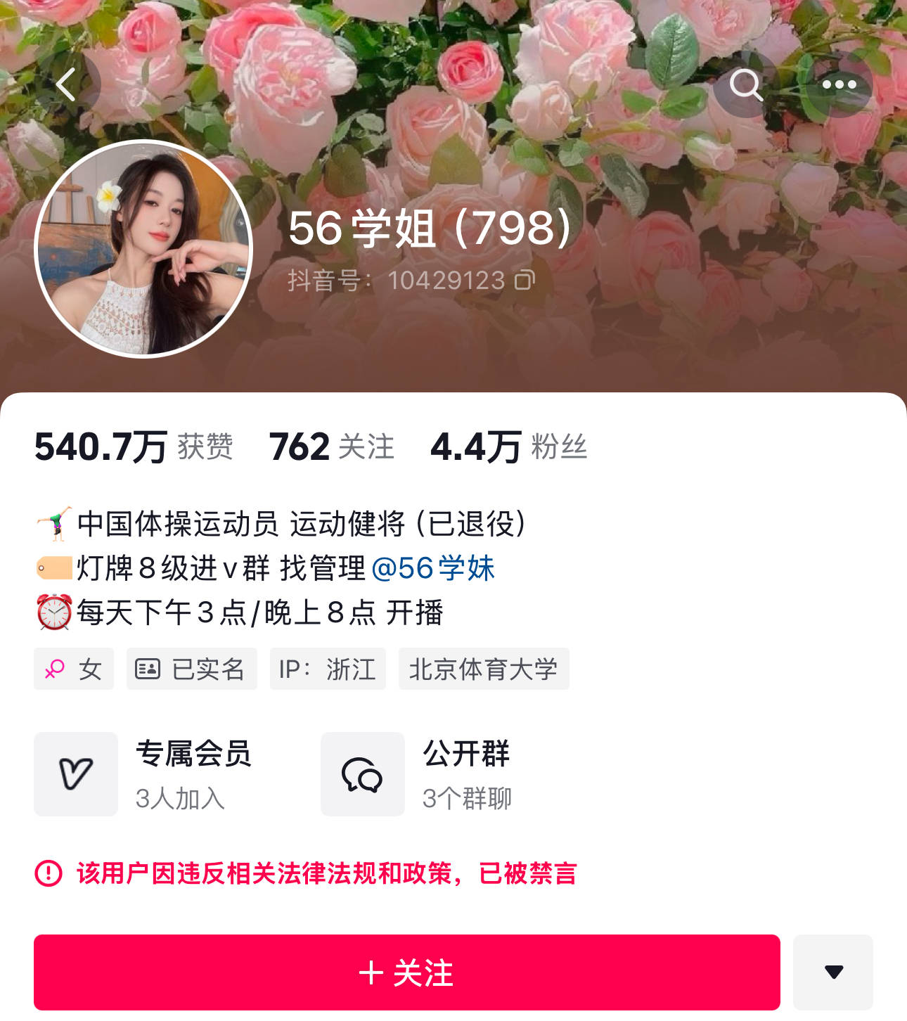 吴柳芳“掉粉”700余万，MCN机构操纵发布低俗内容被处置