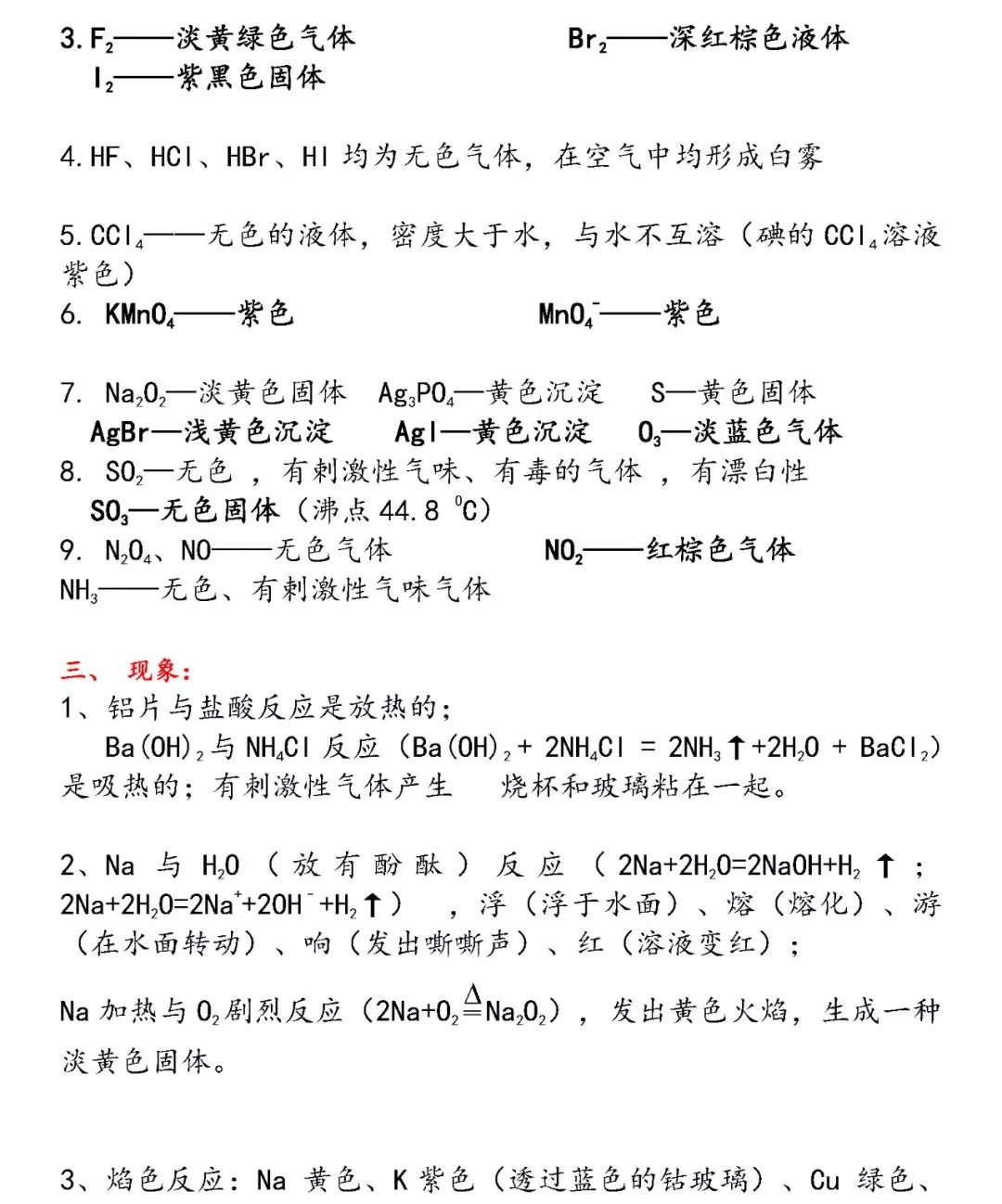 高中化学物质的俗名(高中化学物质的量教学视频)