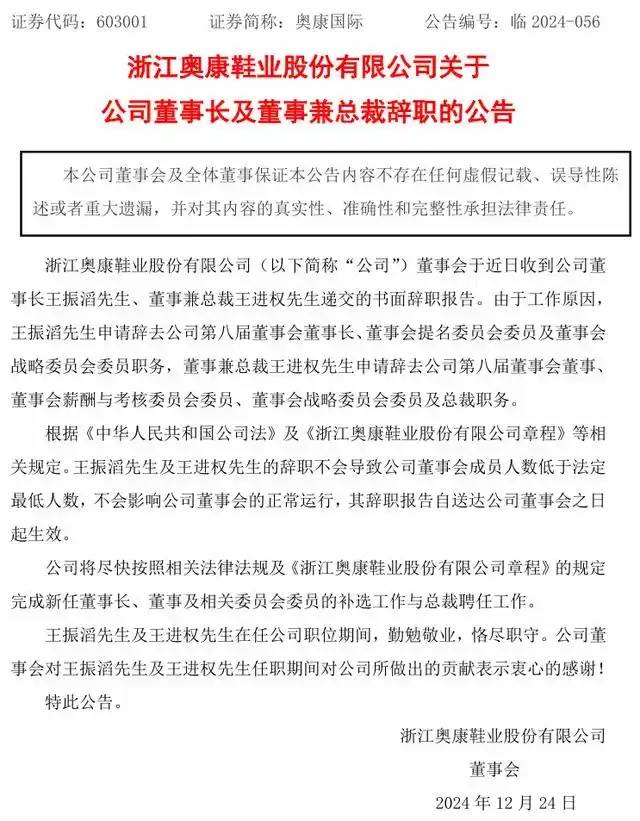 奥康皮鞋跨界半导体：董事长及总裁辞职，拟入局存储芯片领域