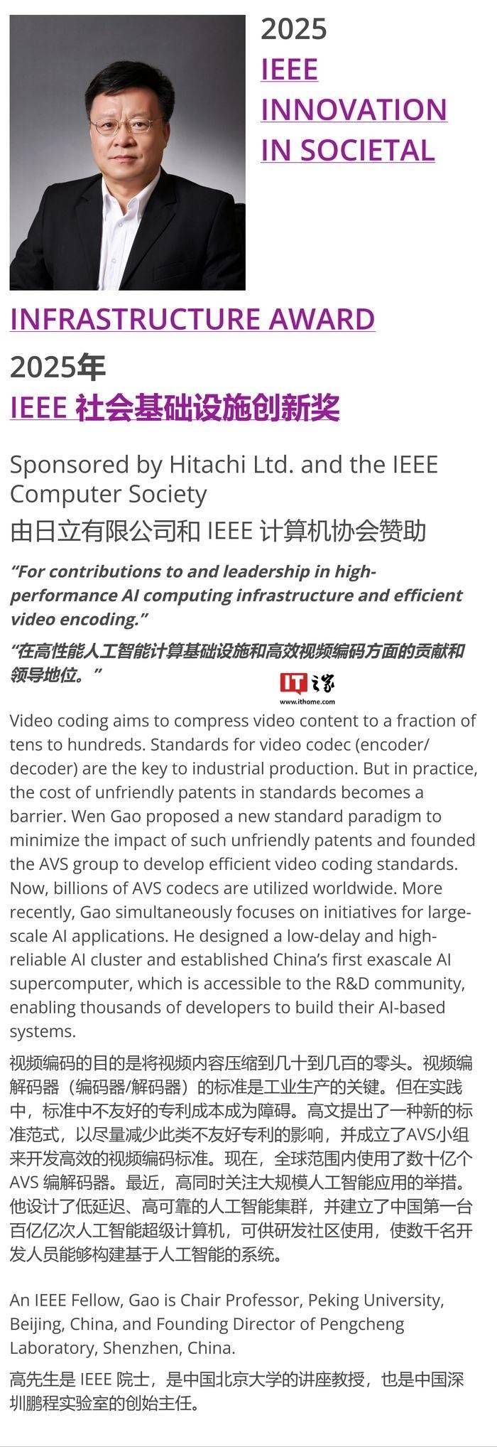 中国首位！高文院士获得 IEEE 社会基础设施创新奖