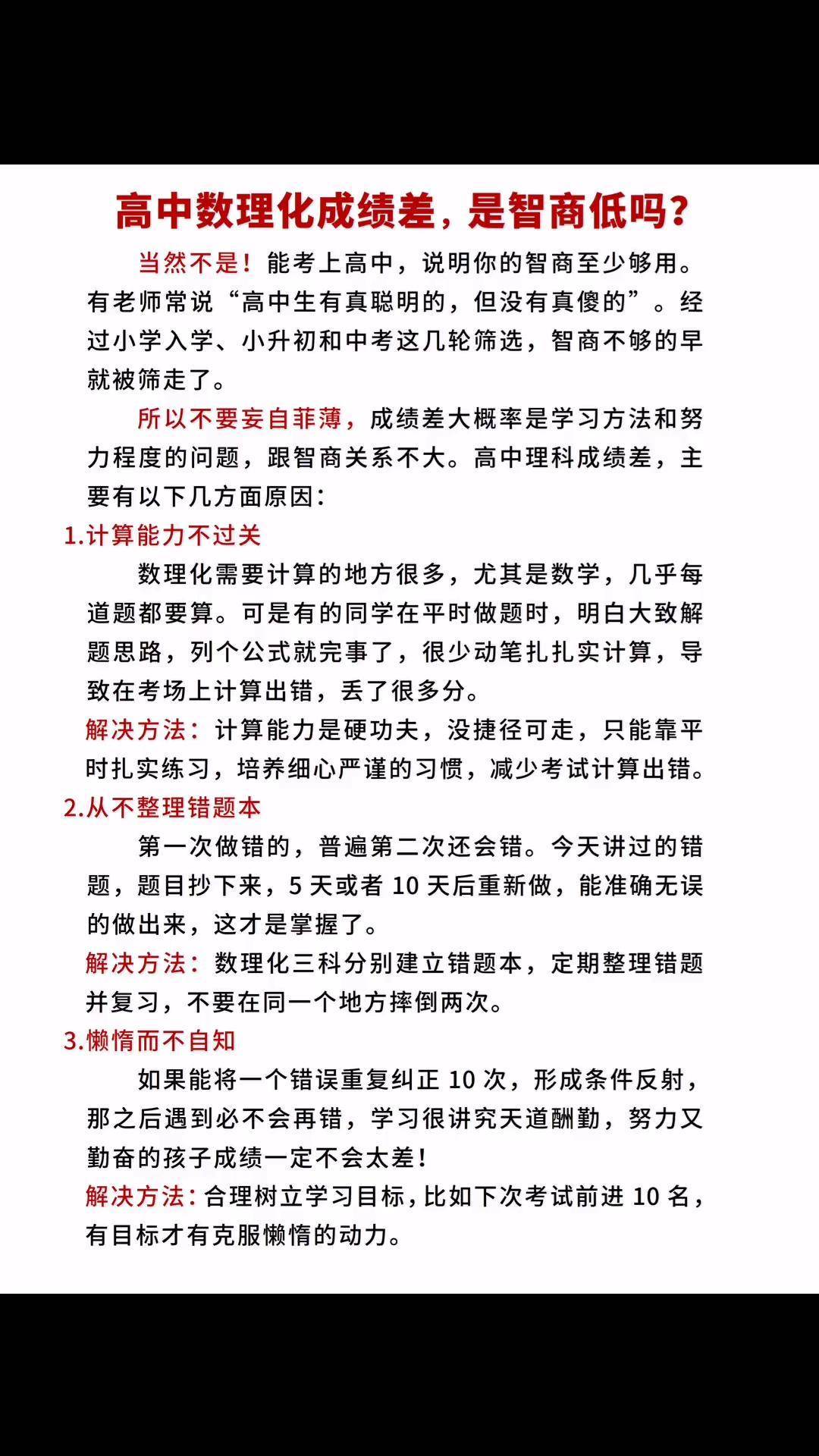 高中生数理化成绩差,是因为智商低?这篇告诉你答案高中生 数理化 智商