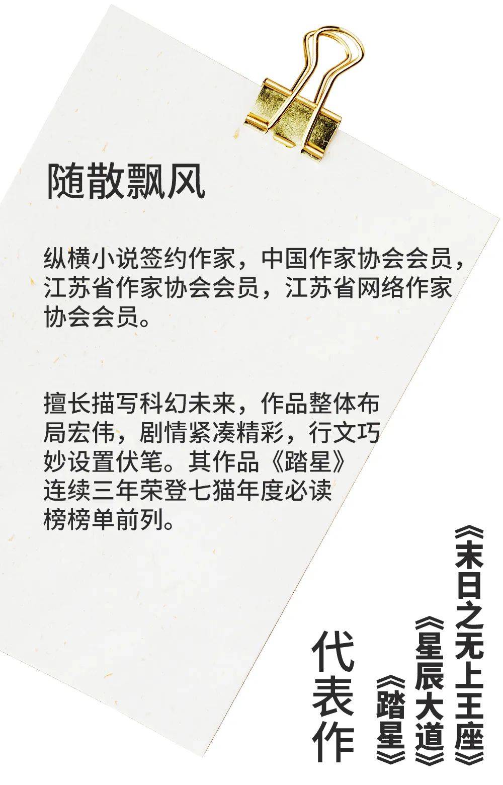 《星辰大道》全文阅读