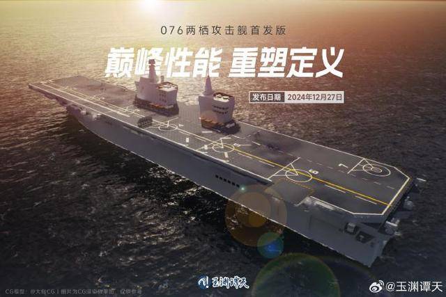 玉淵譚天丨海軍076兩棲攻擊艦有哪些“黑科技”？