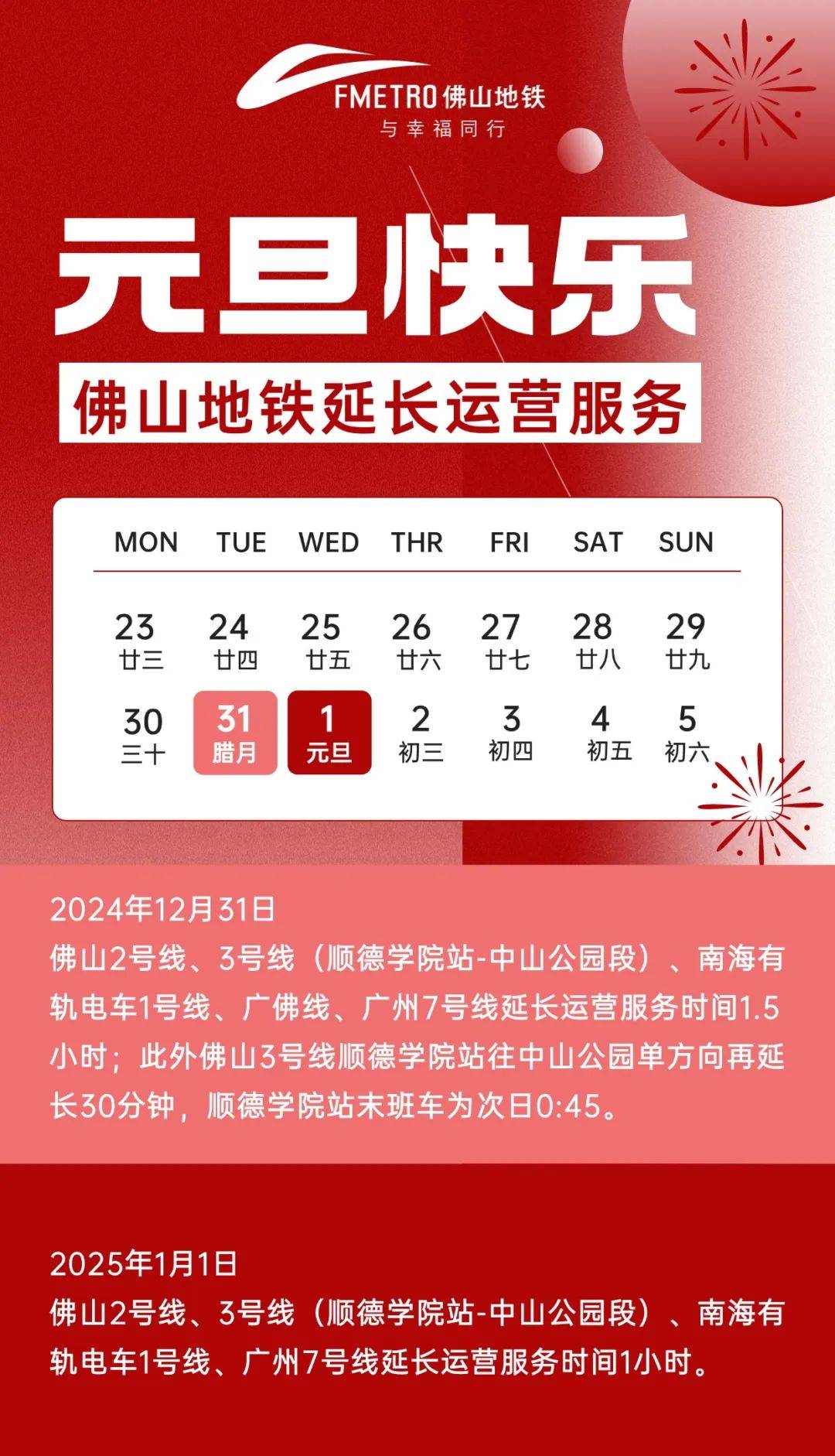 注意!佛山地铁运营时间有变