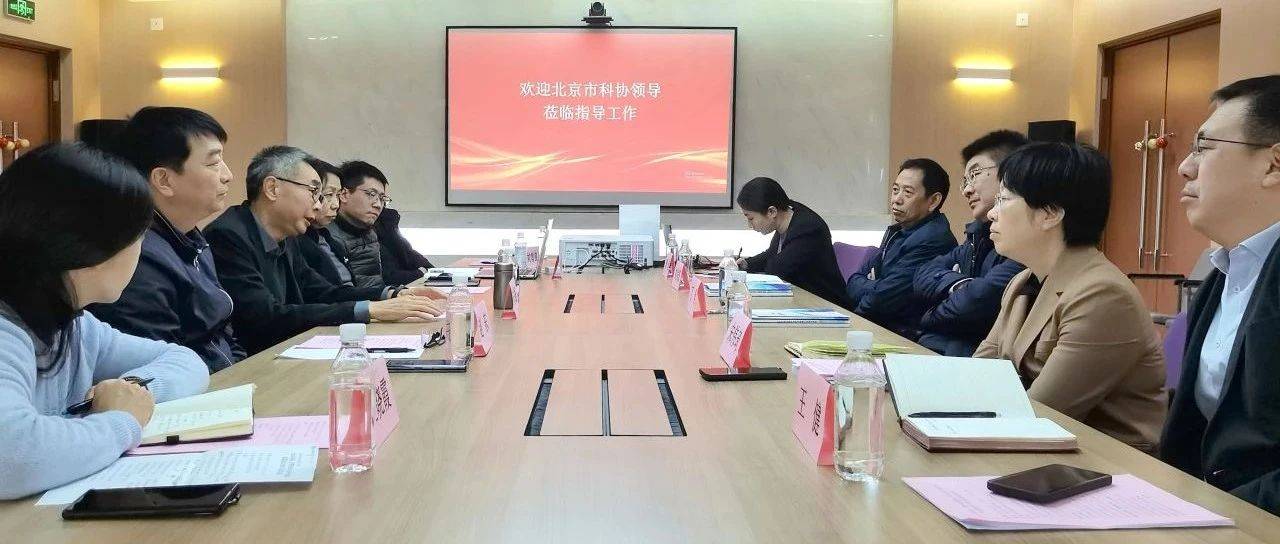 北京市科协党组书记丁勇一行调研清华科技园_服务_创新_产业