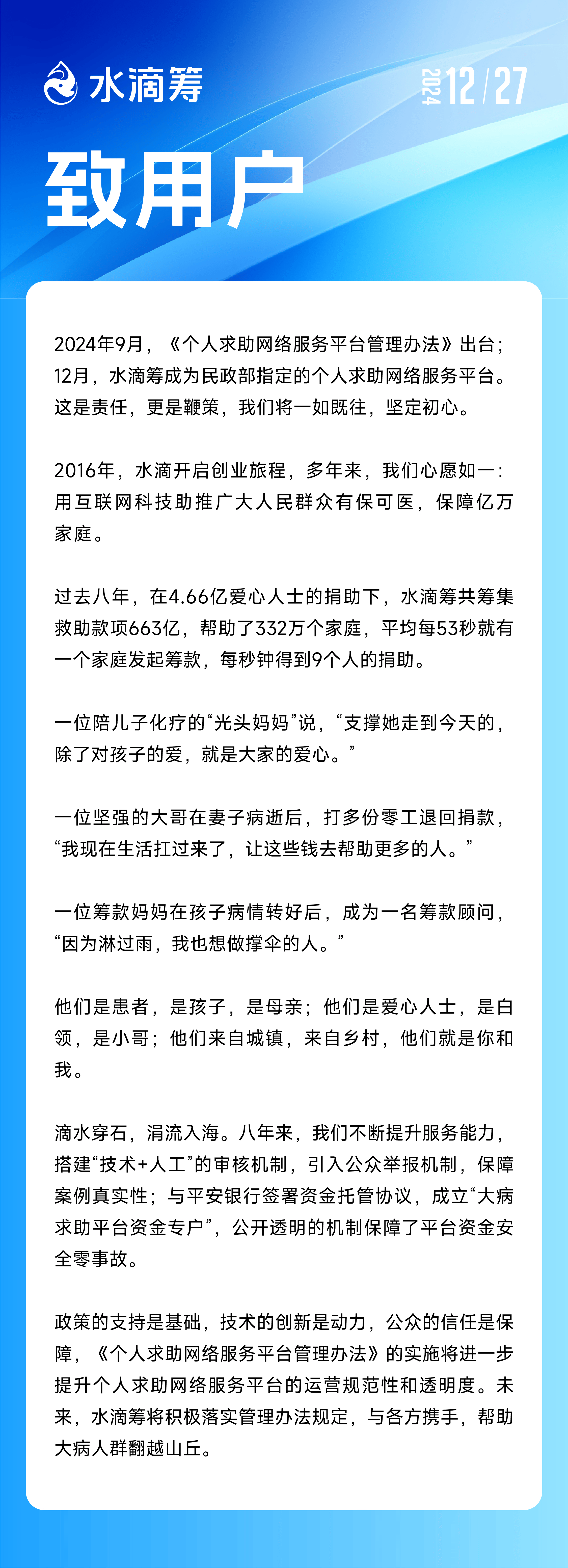 社交筹款平台水滴筹"成为民政部指定个人求助网络服务平台