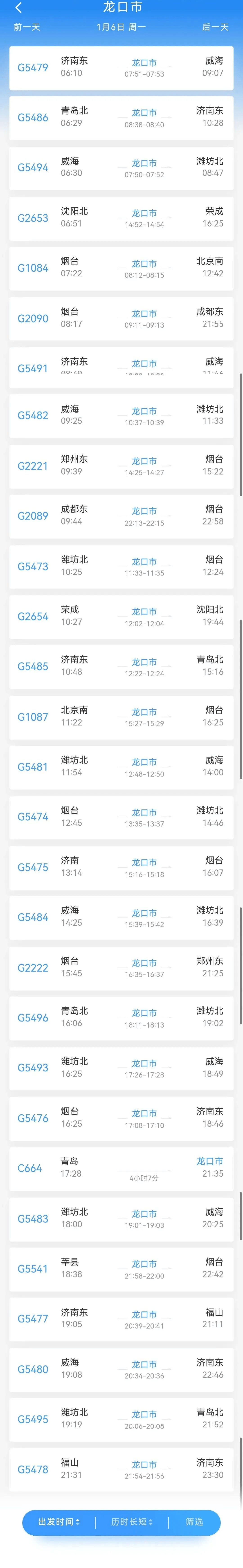 火车车次为什么会变