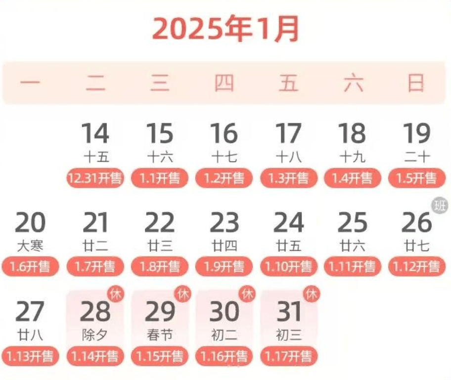 2020年春运时间图片