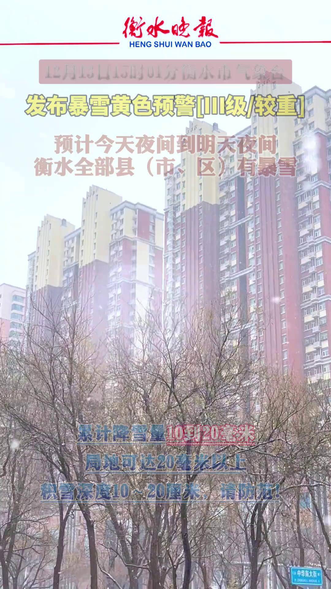 河北衡水深州天气预报预报 河北衡水深州天气预报预报