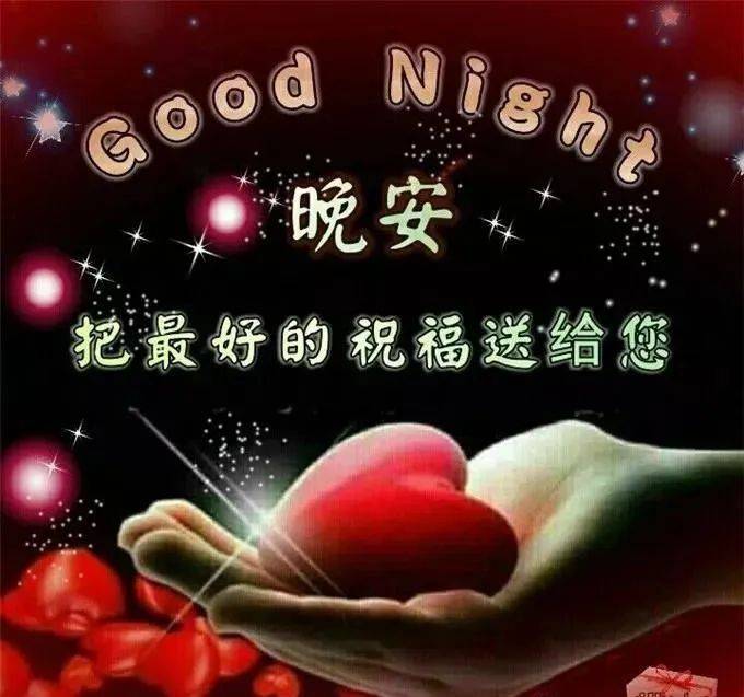 8张精美晚上好图片漂亮晚上好表情包打招呼晚上好美图
