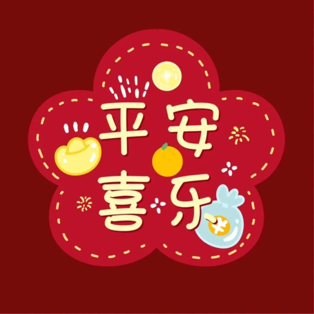 2020新的一年微信图片图片