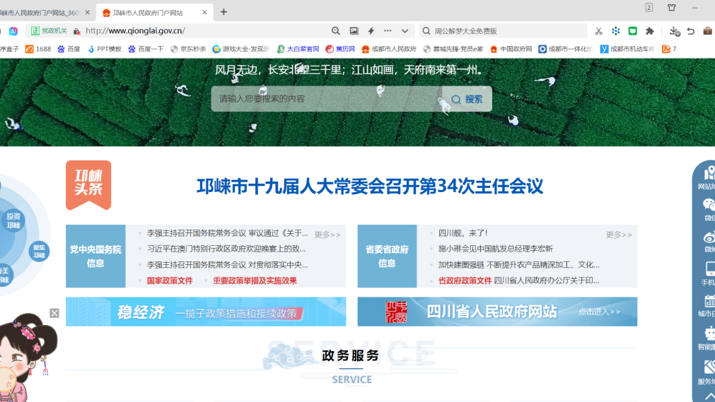 邛崃平台网站优化 来自搜狐网