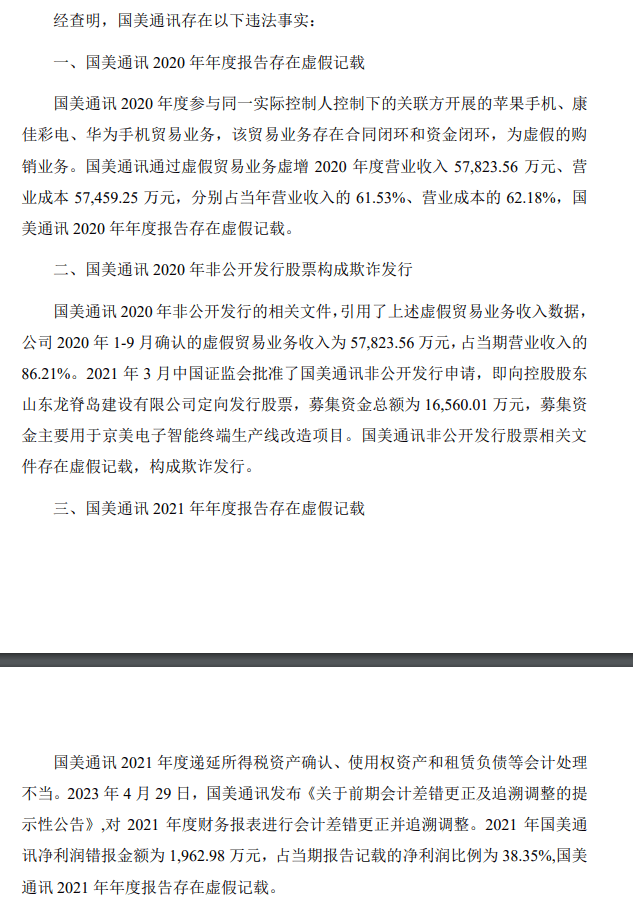 6连跌停！知名公司锁定退市，实控人是黄光裕！他“清仓式减持”国美零售套现超20亿元后，宣布开始卖车