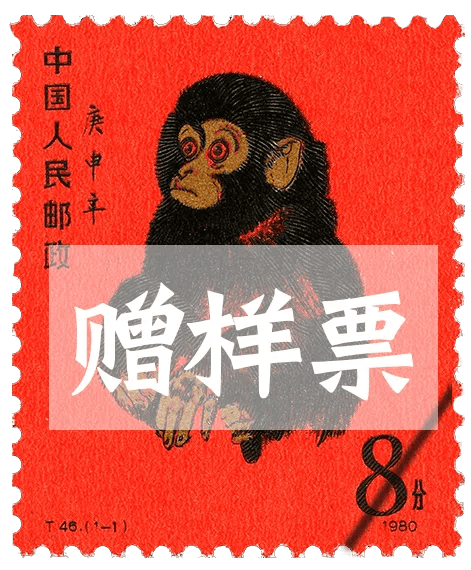 【保証書付】 中国切手赤猿1980庚申年40年記念切手1980猴年邮票纪念400 （1980 コレクション