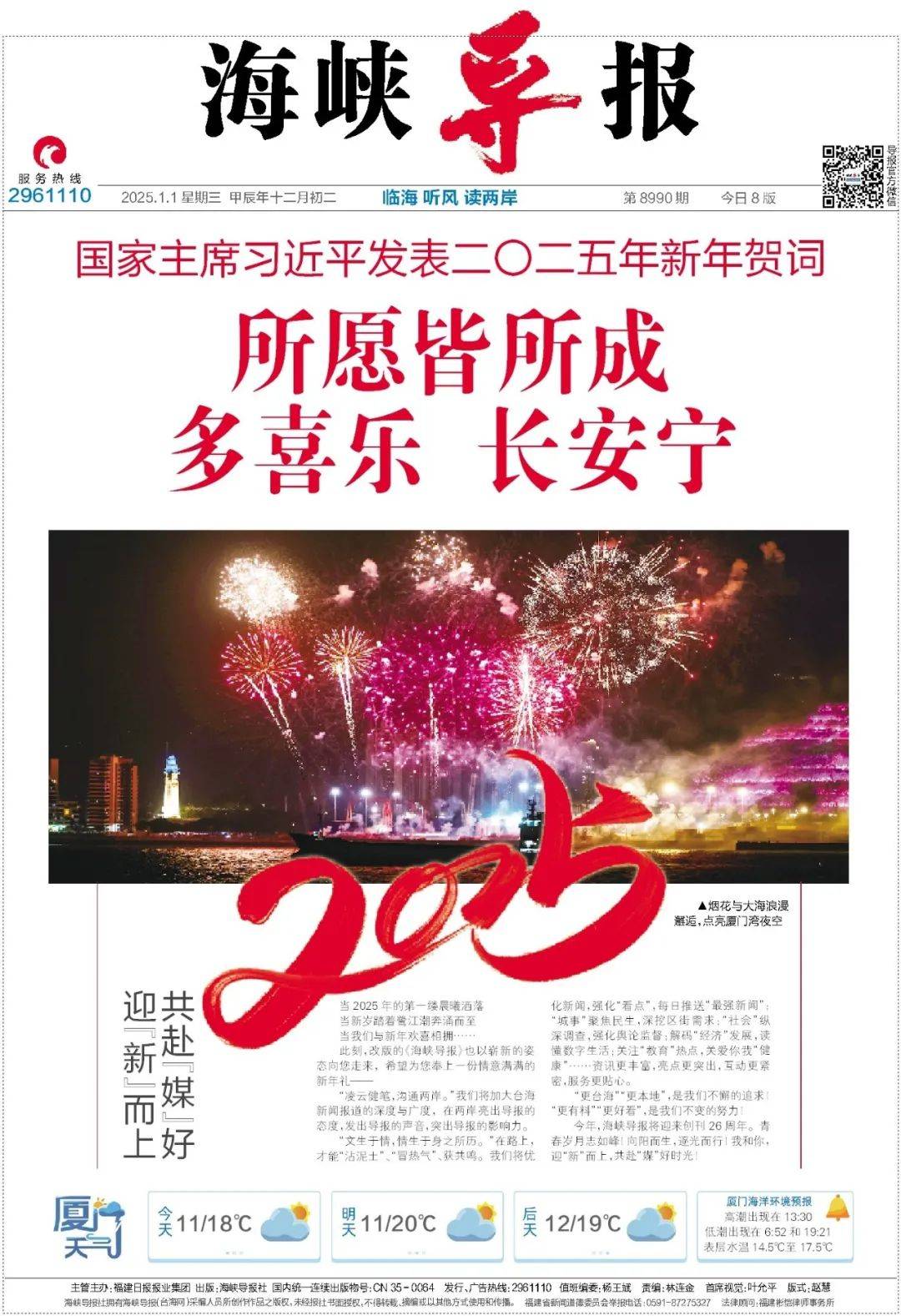 《海峡导报》改版