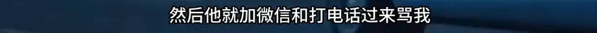 “怎么不把你妈微信删了?”不堪其扰删除微信,顾客被特斯拉销售追着骂 “怎么不把你妈微信删了?”不堪其扰删除微信,顾客被特斯拉销售追着骂