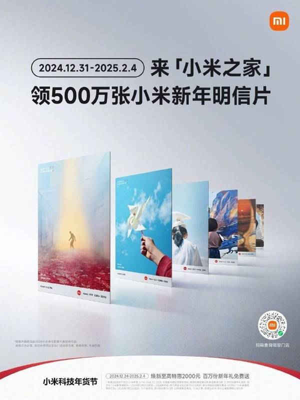 米粉免费领500万新年明信片，小米向公众发放，照片来自徕卡大赛