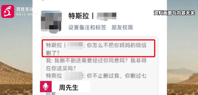 “怎么不把你妈微信删了?”不堪其扰删除微信,顾客被特斯拉销售追着骂 “怎么不把你妈微信删了?”不堪其扰删除微信,顾客被特斯拉销售追着骂