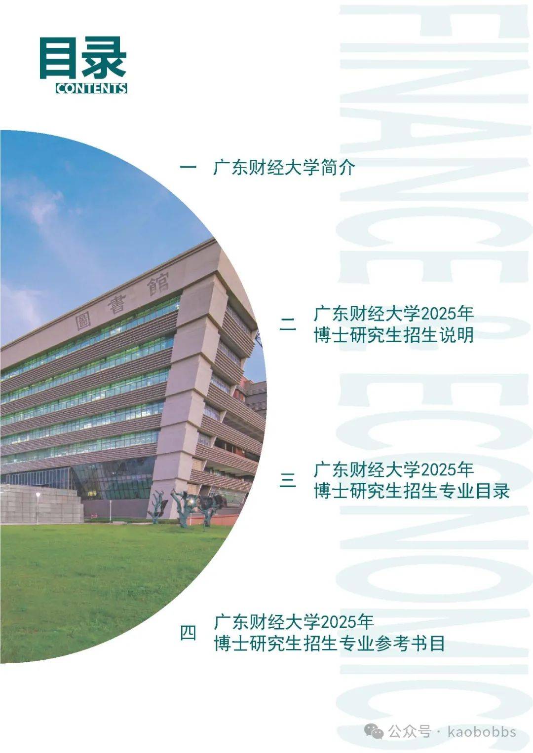 广东财经大学是一本还是二本(广东财经大学是一本还是二本分数线)