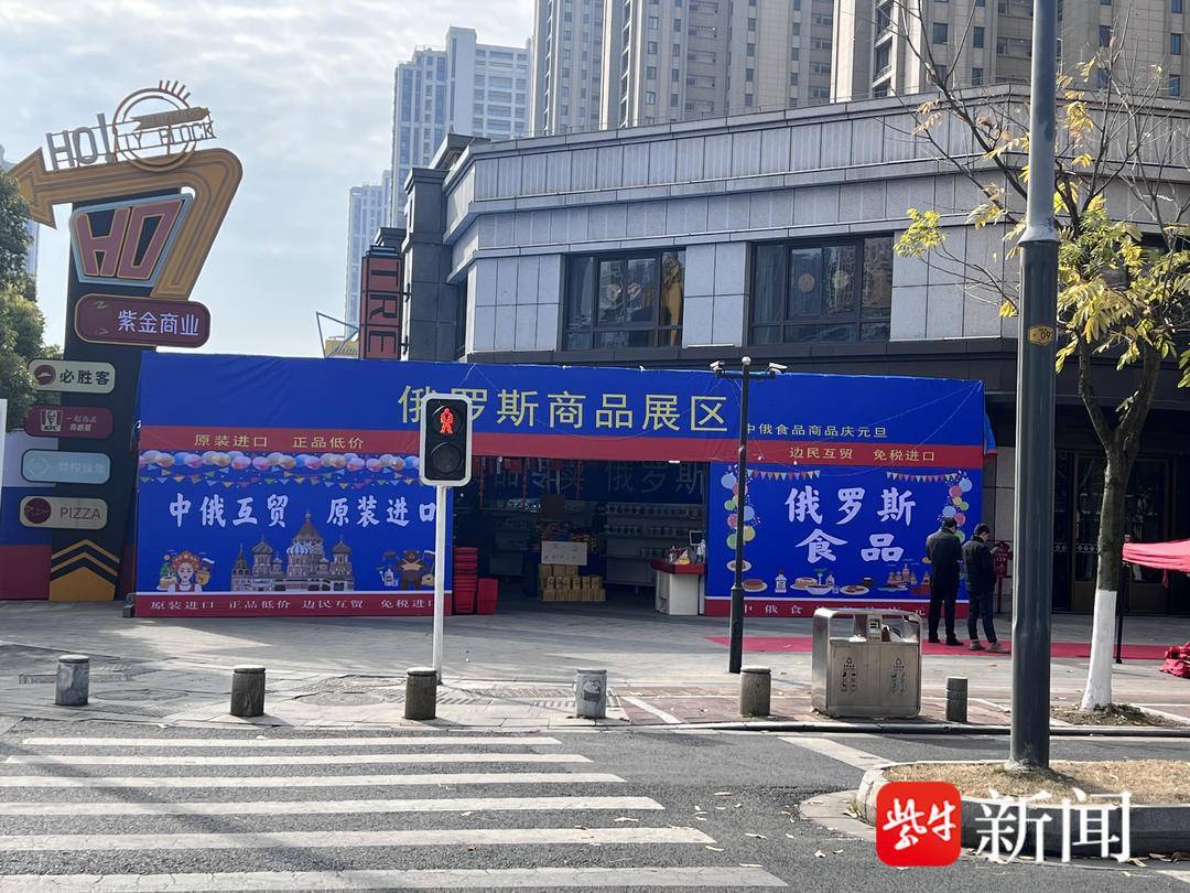 全国各地频现俄罗斯商超店，里面的商品真的姓“俄”吗？