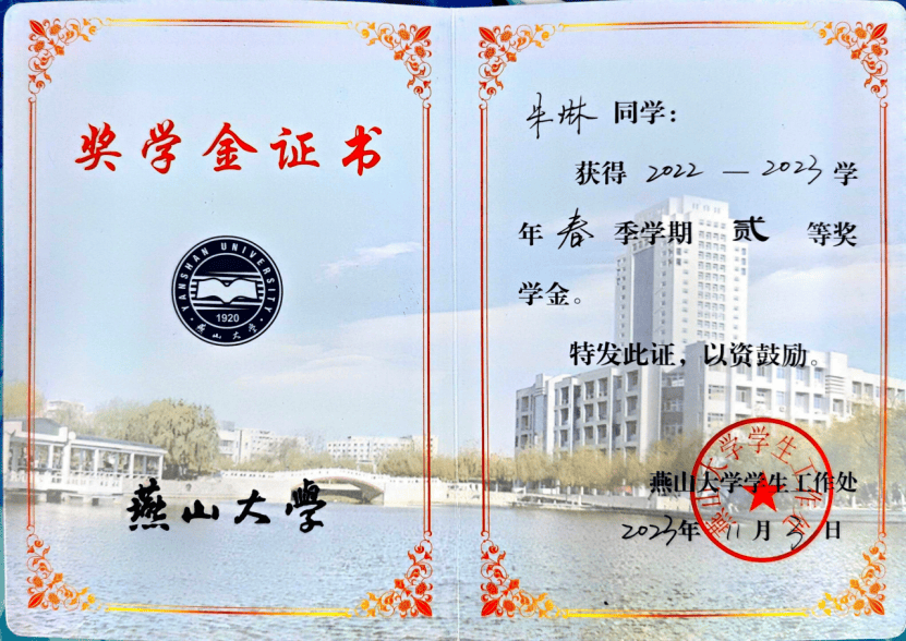 燕山大学学生证图片