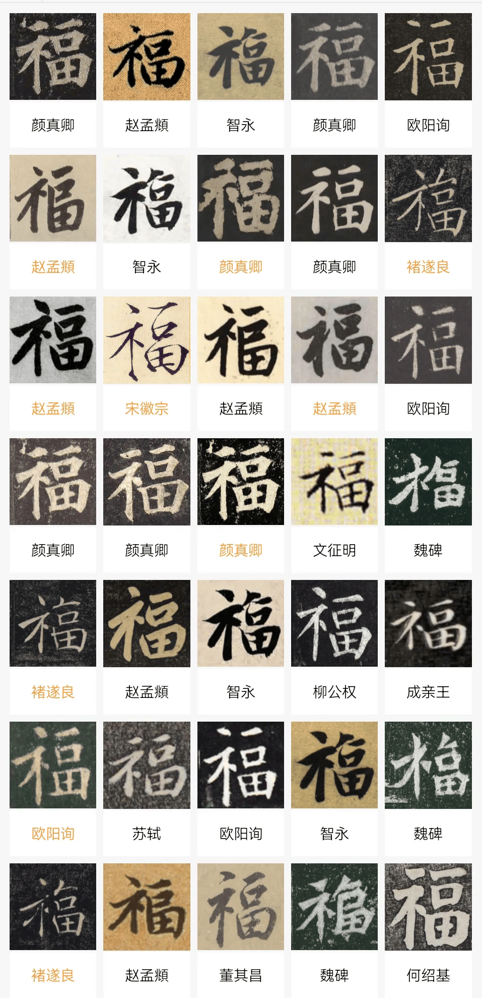 过年写福字,给你100种参考