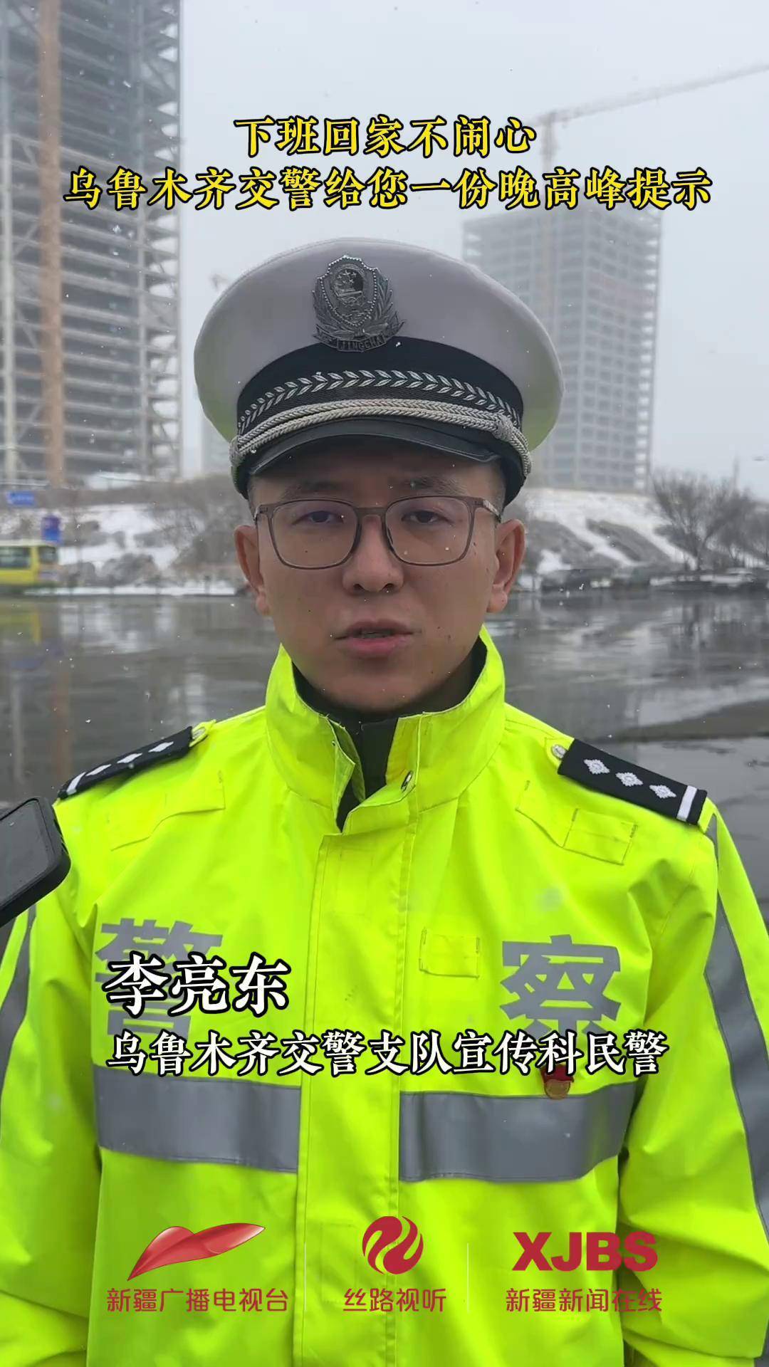 下班路上不闹心,乌鲁木齐交警 给您这份出行提示请查收.出行提示