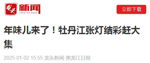 龙头新闻app下载黑龙江客户端的简单介绍