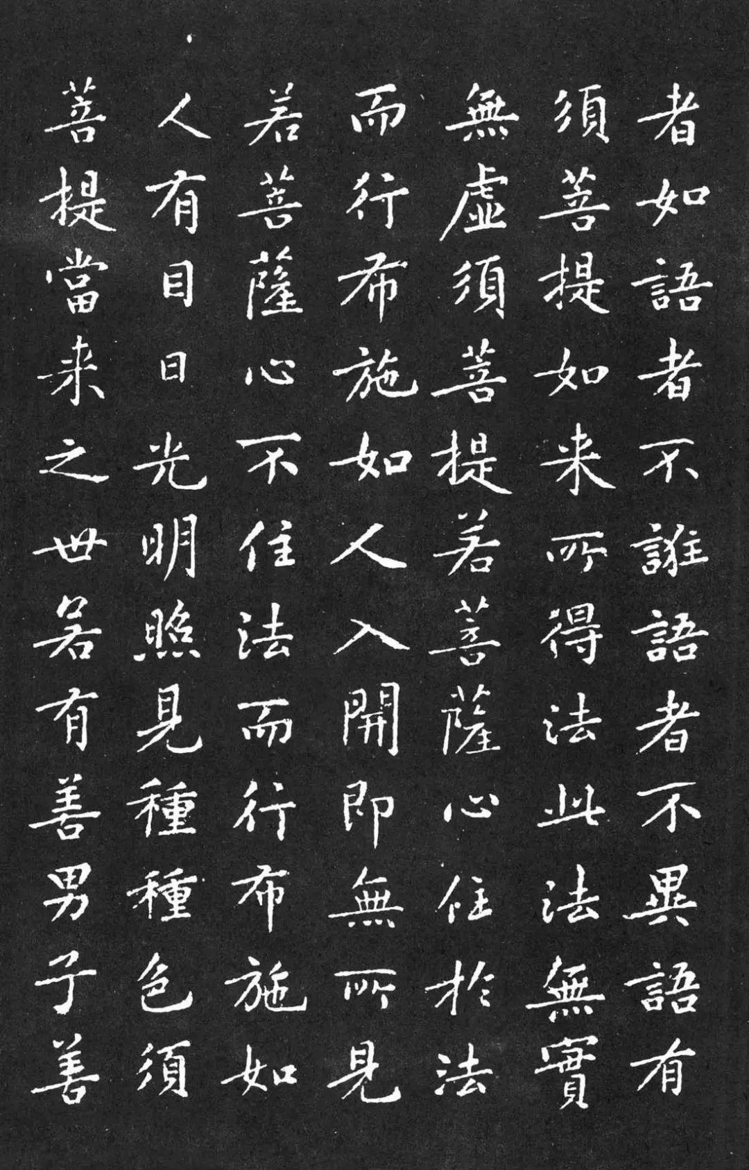 黄庭坚小楷金刚经