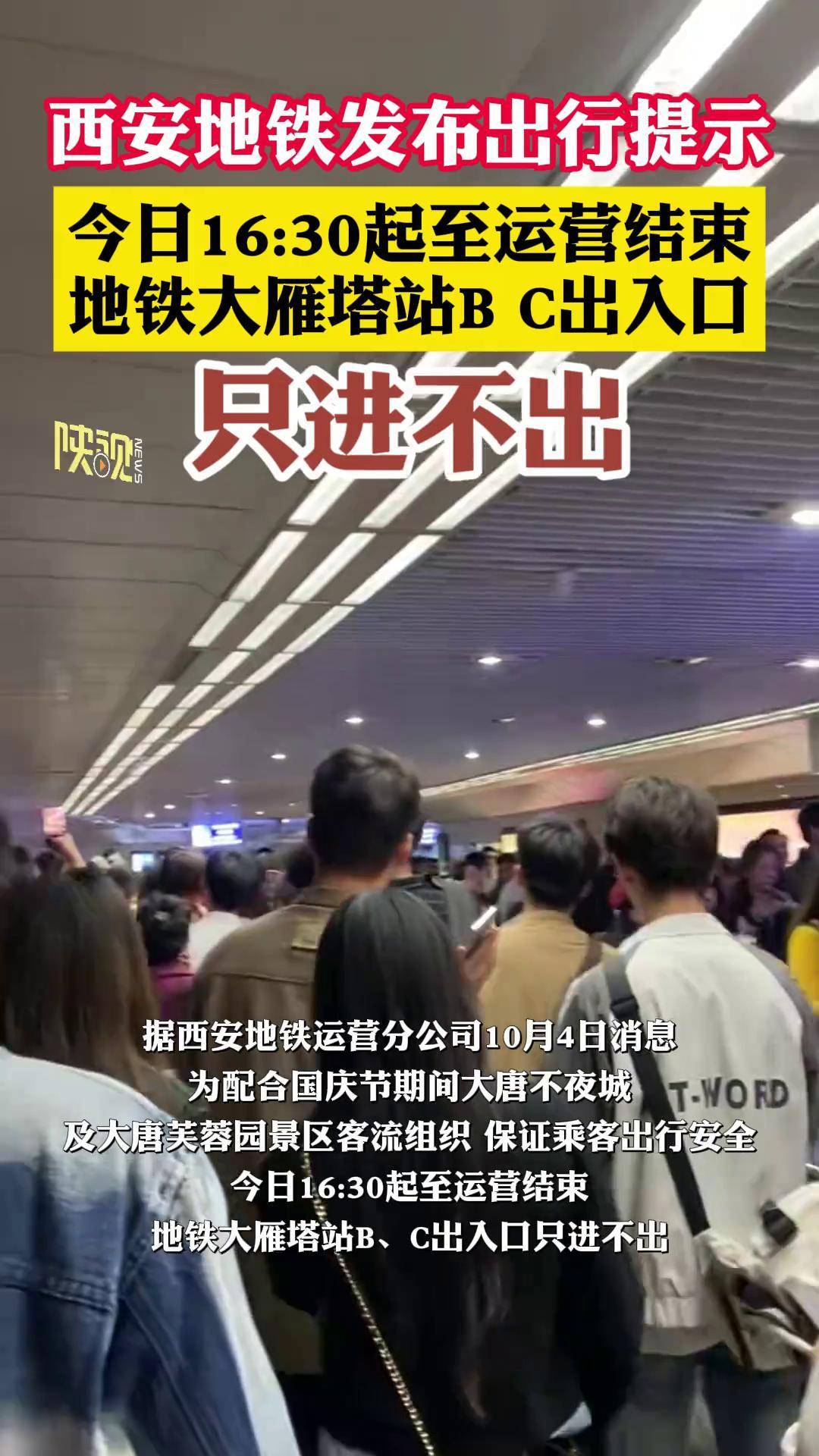 30起至运营结束,地铁大雁塔站b c出入口只进不出陕西dou知道 西安地铁