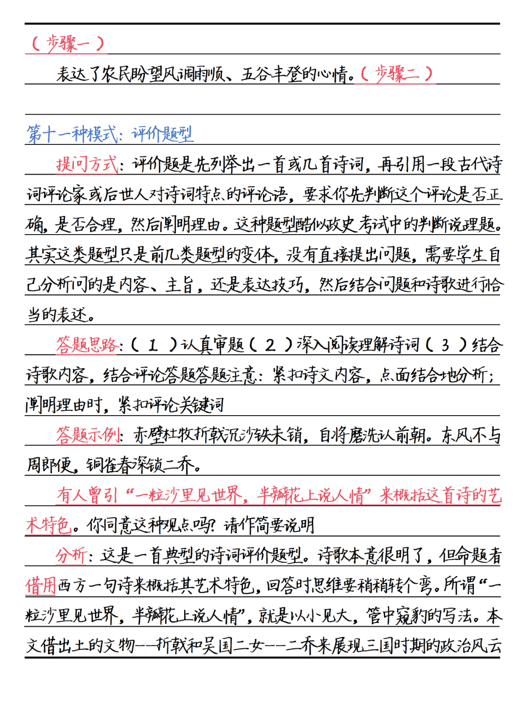 关于丰富的语文答题模板，很实用的信息