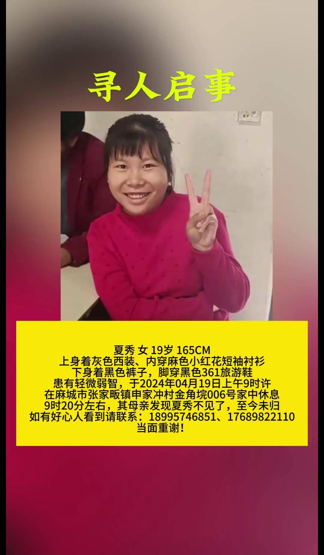 寻人启事,如有看到女孩请与家属联系