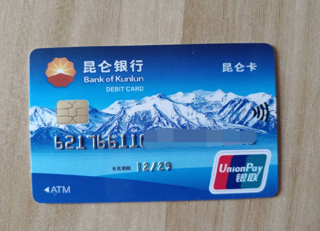 昆仑银行，何曾吹落北风中