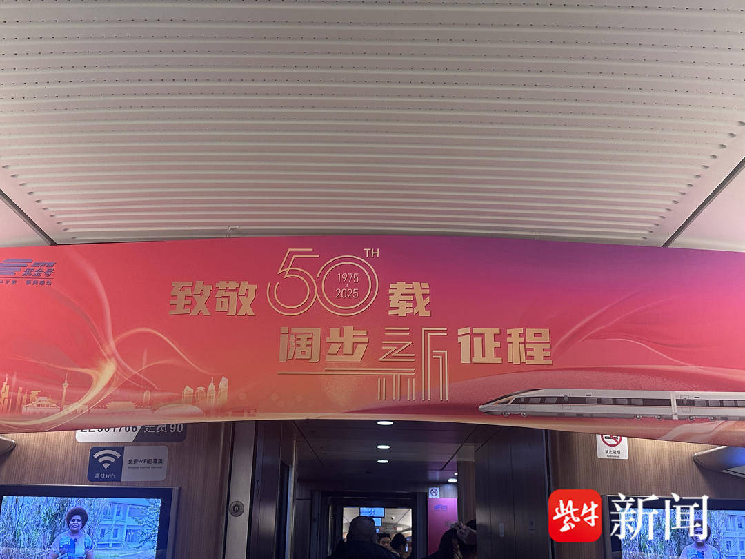 南京始发进京标杆列车“紫金号”G66次发车！